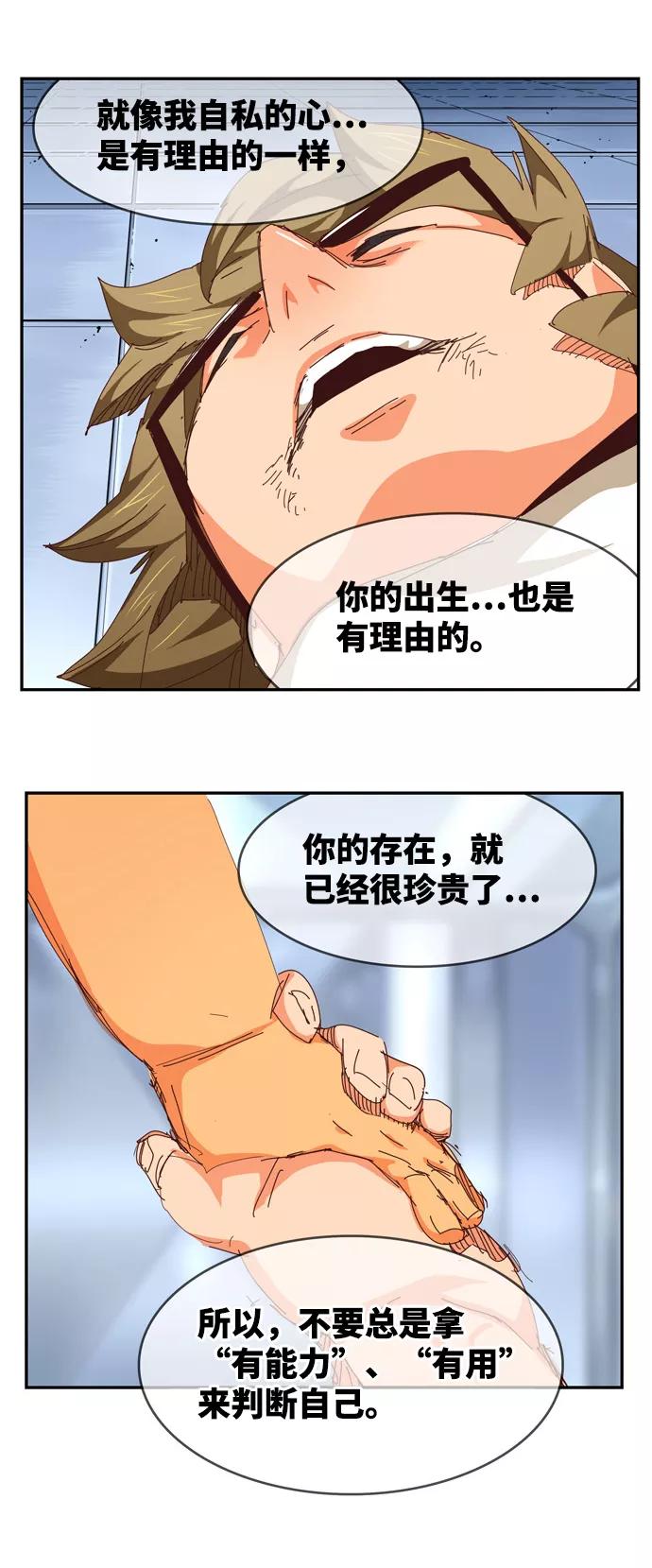 高校之神 - [第6部 RE：与神的较量] 第539话 - 第20张图