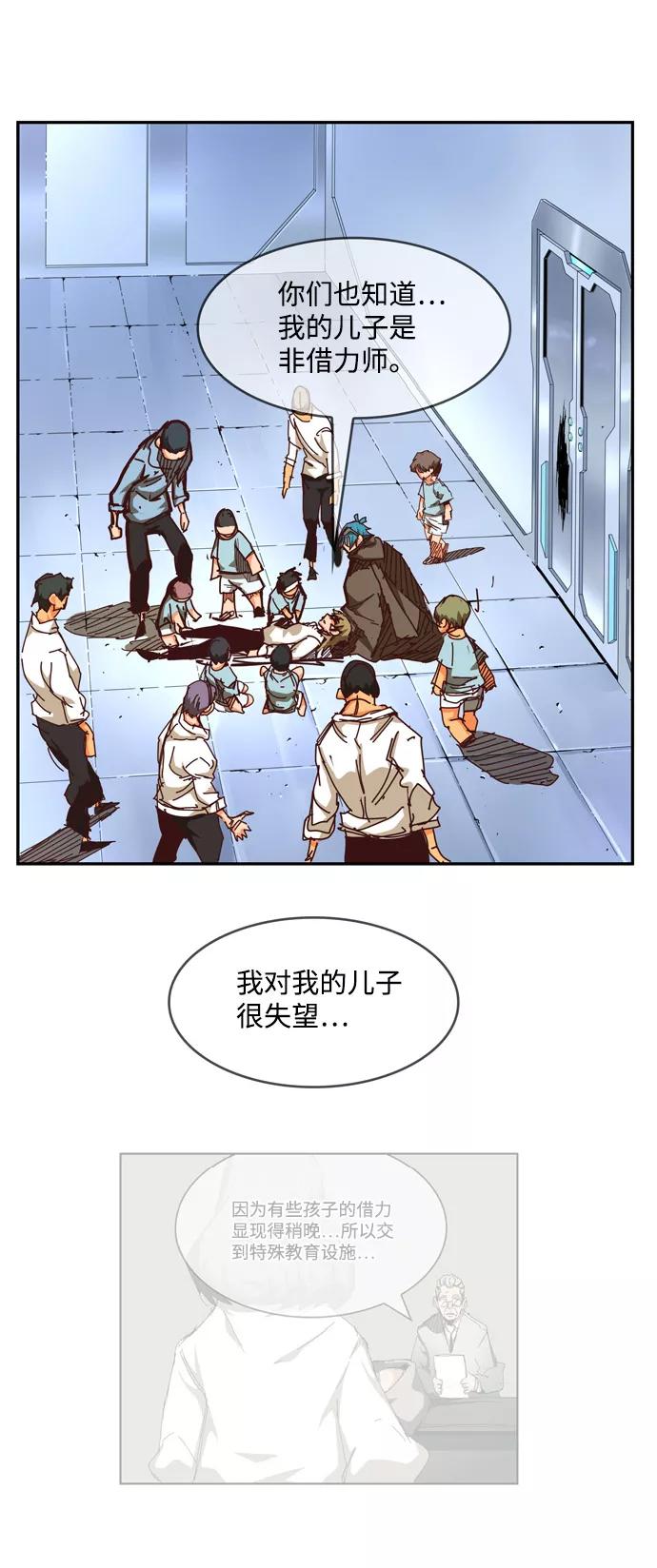 高校之神 - [第6部 RE：与神的较量] 第539话 - 第15张图