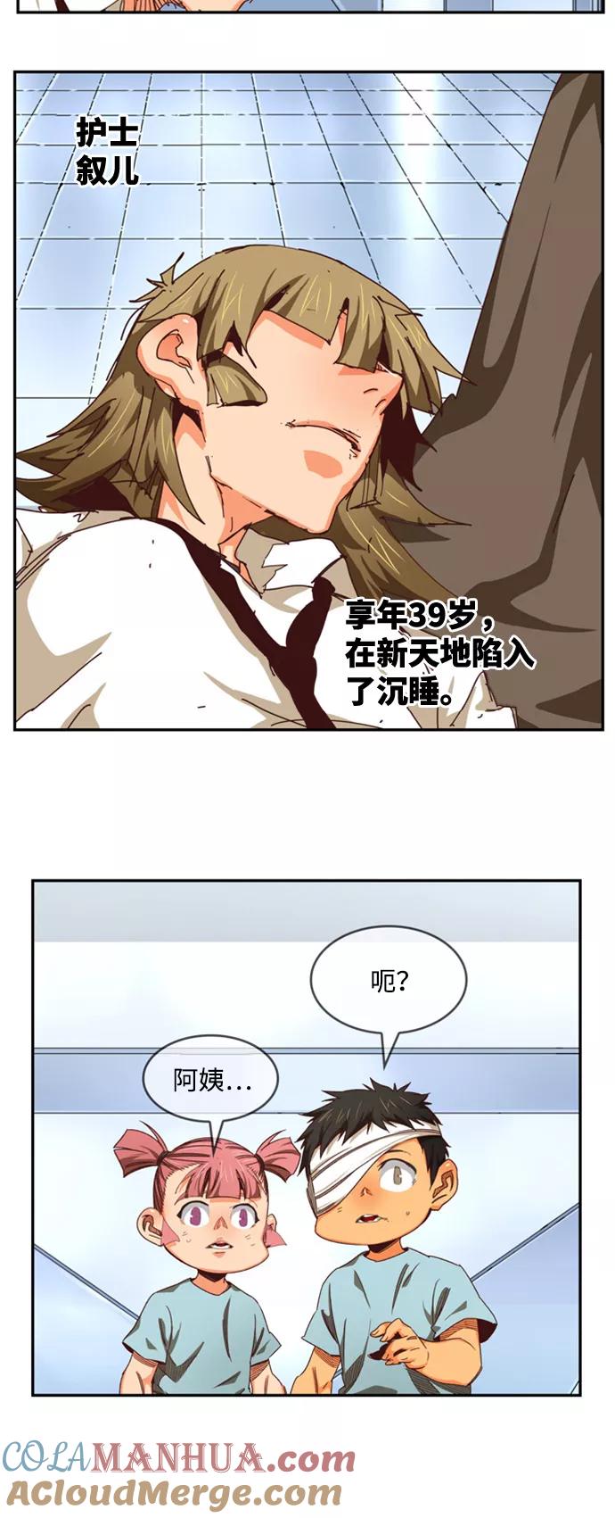 高校之神 - [第6部 RE：与神的较量] 第539话 - 第81张图