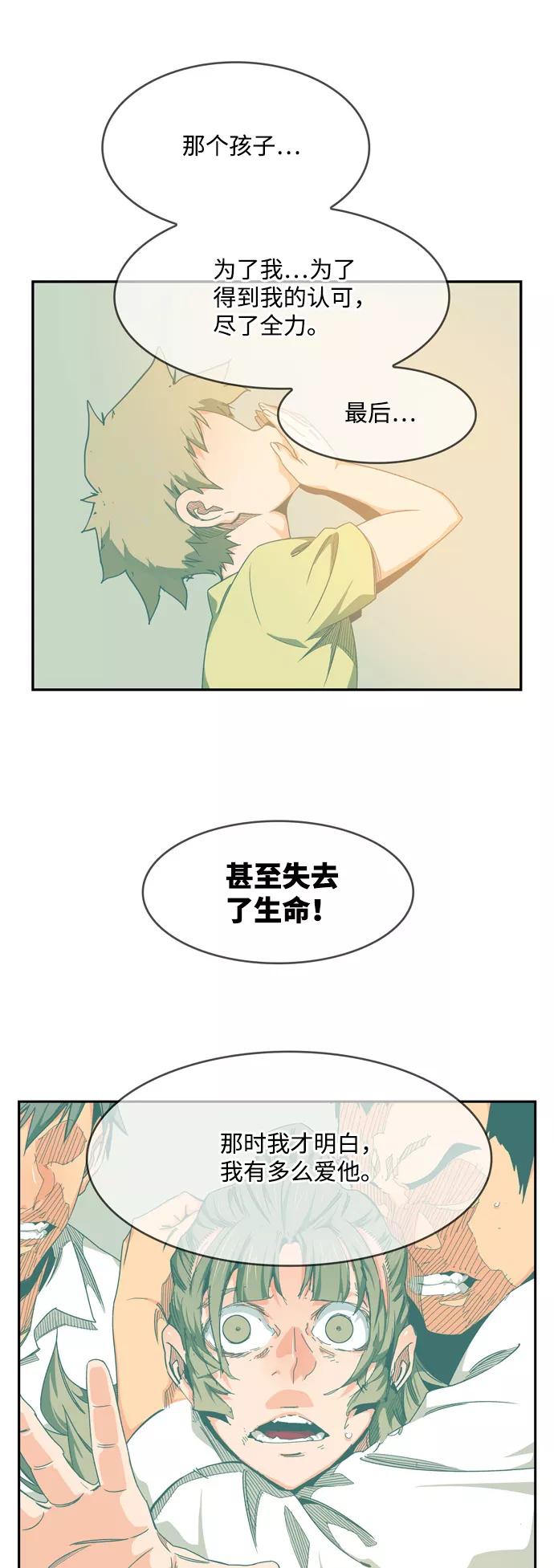 高校之神 - [第6部 RE：与神的较量] 第539话 - 第18张图