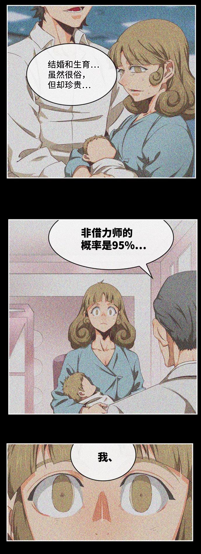 高校之神 - [第6部 RE：与神的较量] 第539话 - 第67张图