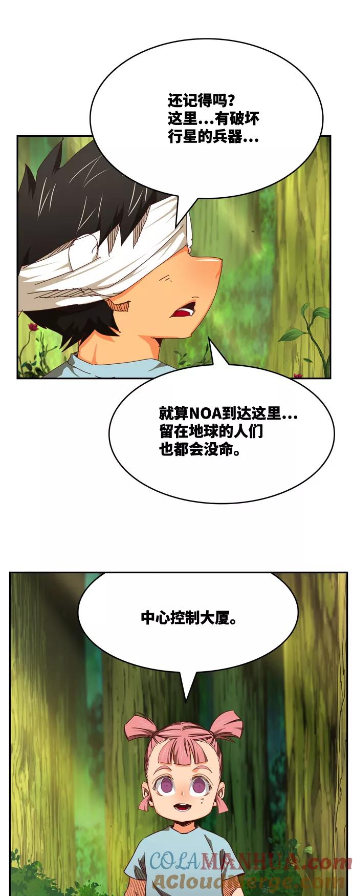 高校之神 - [第6部 RE：与神的较量] 第539话 - 第109张图