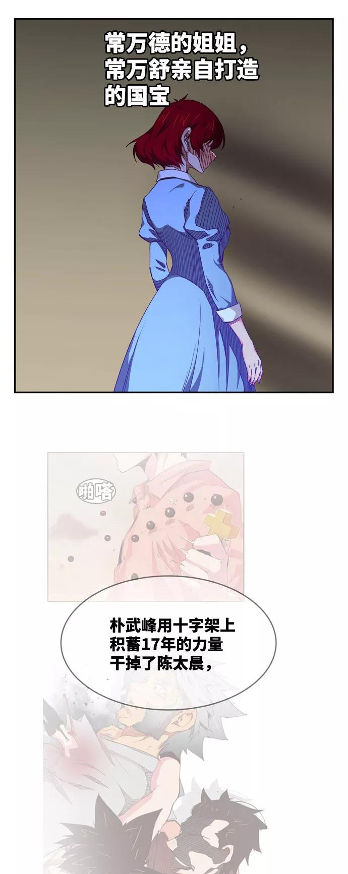 高校之神 - [第6部 RE：与神的较量] 第540话 - 第80张图