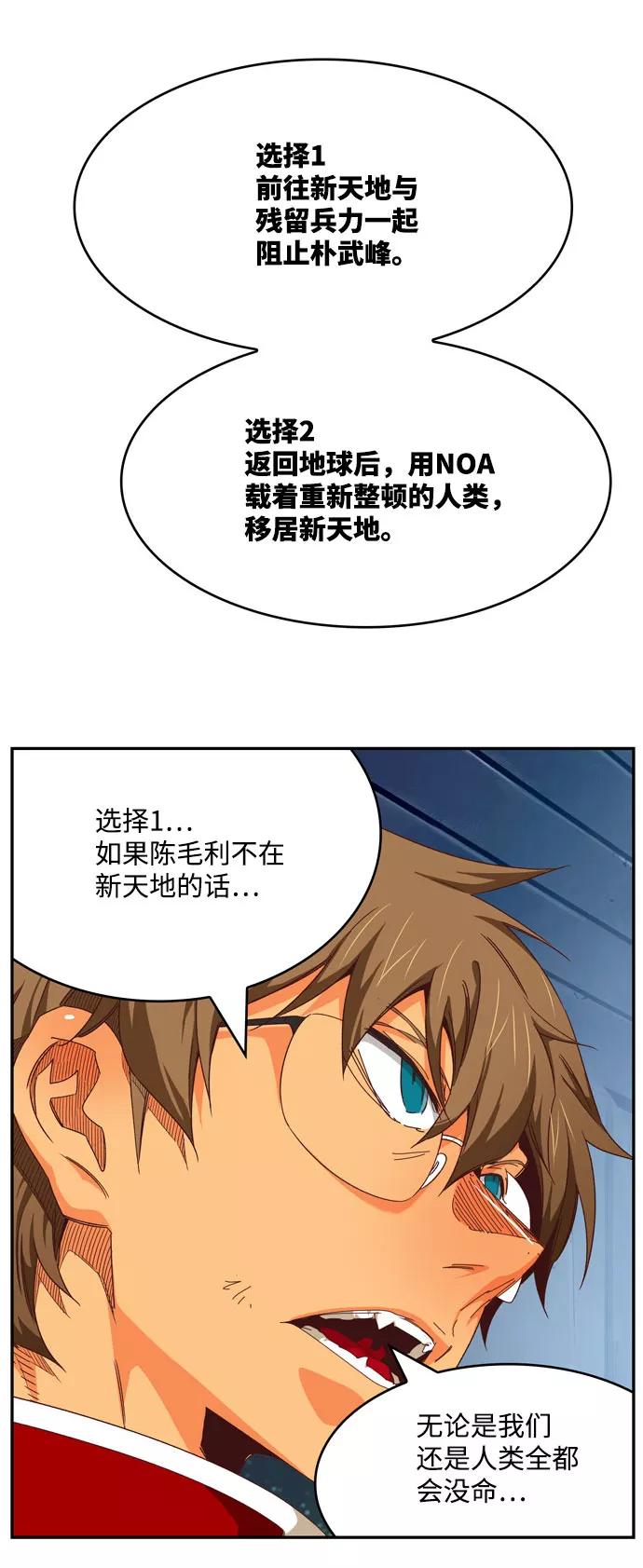 高校之神 - [第6部 RE：与神的较量] 第540话 - 第108张图