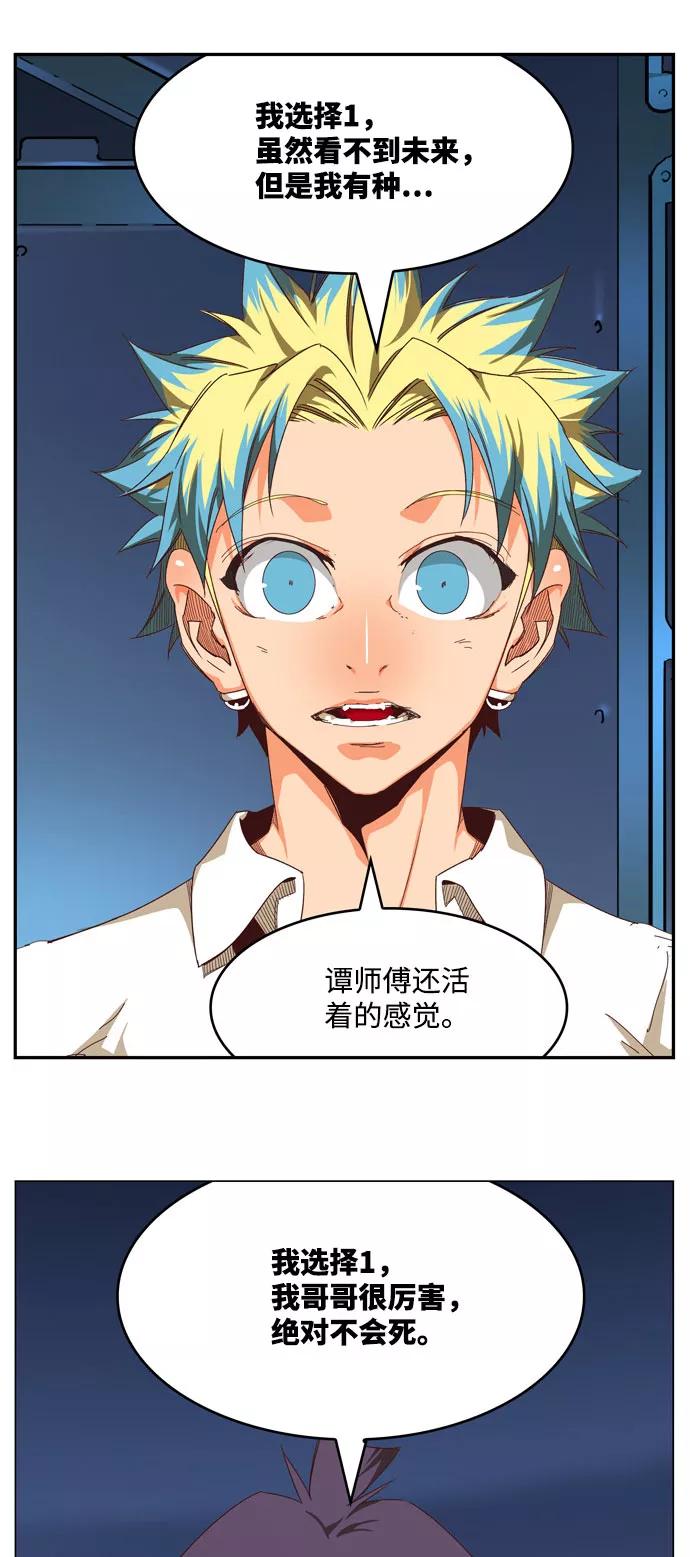 高校之神 - [第6部 RE：与神的较量] 第540话 - 第110张图