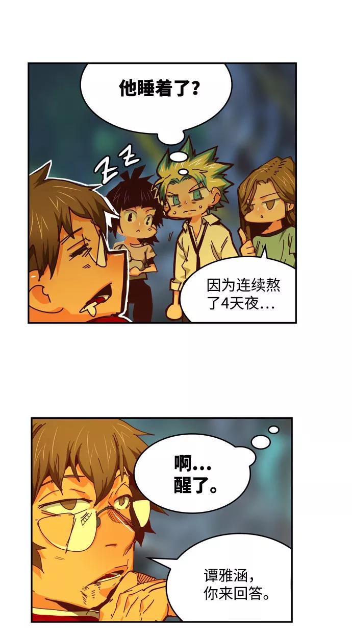 高校之神 - [第6部 RE：与神的较量] 第540话 - 第92张图