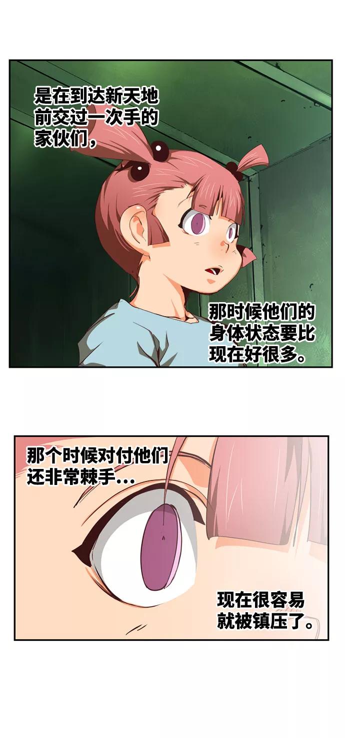 高校之神 - [第6部 RE：与神的较量] 第541话 - 第82张图