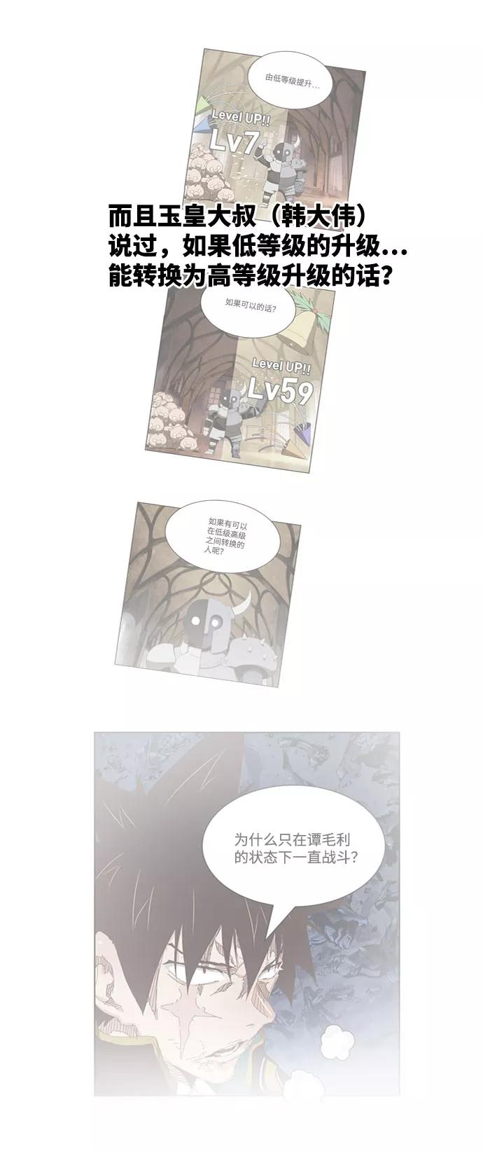 高校之神 - [第6部 RE：与神的较量] 第541话 - 第86张图