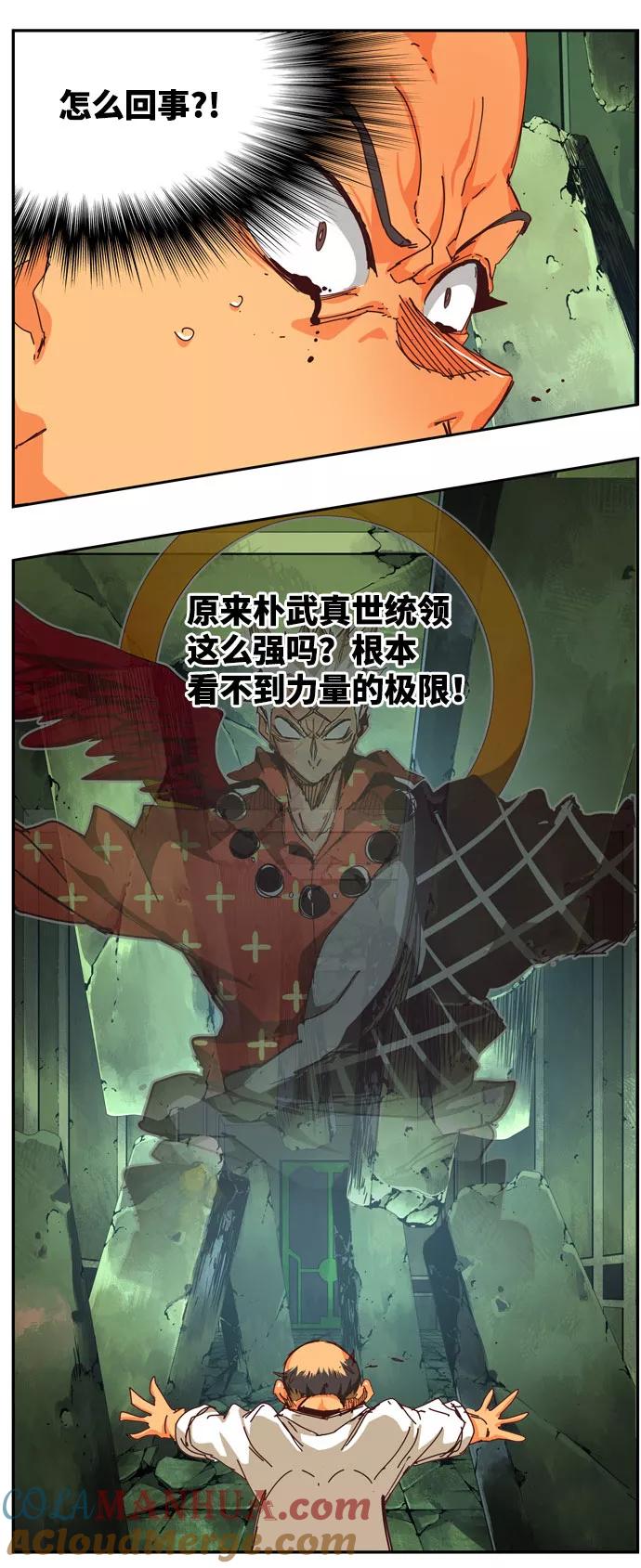 高校之神 - [第6部 RE：与神的较量] 第541话 - 第25张图