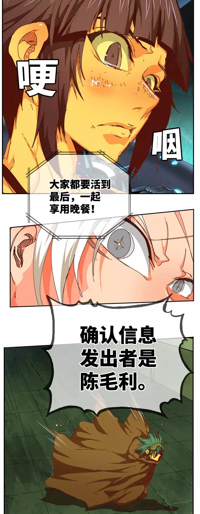 高校之神 - [第6部 RE：与神的较量] 第541话 - 第36张图