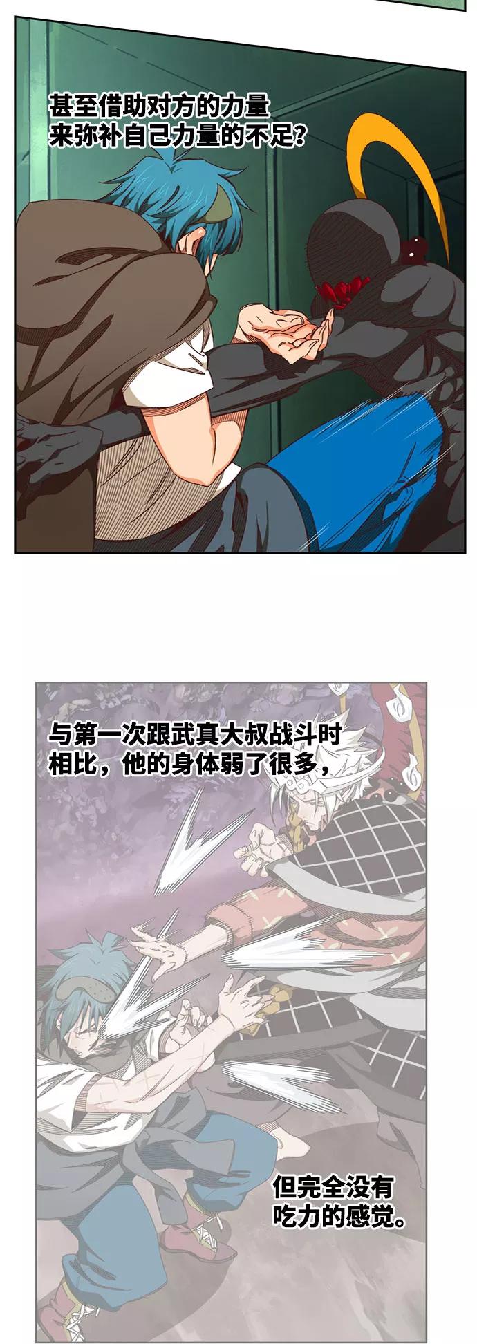 高校之神 - [第6部 RE：与神的较量] 第541话 - 第84张图