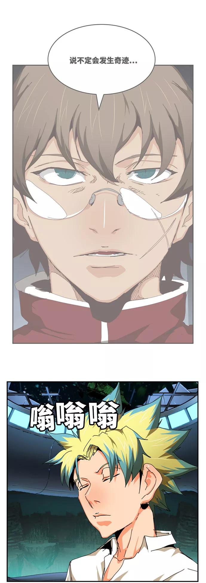 高校之神 - [第6部 RE：与神的较量] 第541话 - 第7张图