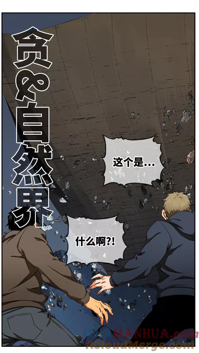 高校之神 - [第6部 RE：与神的较量] 第542话 - 第101张图