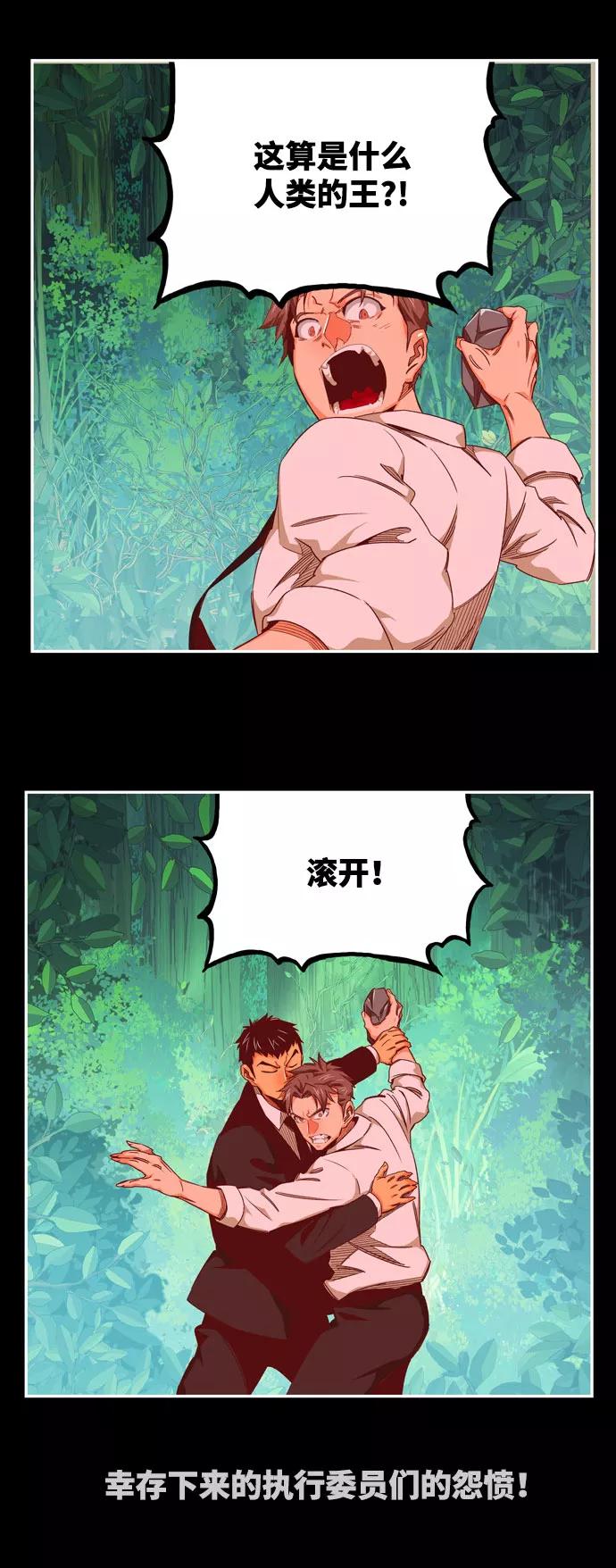 高校之神 - [第6部 RE：与神的较量] 第542话 - 第26张图