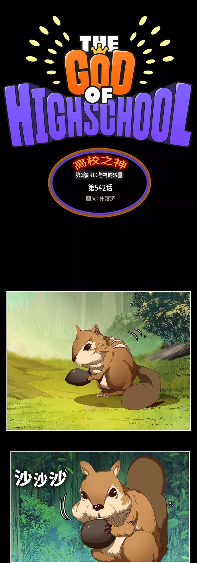 高校之神 - [第6部 RE：与神的较量] 第542话 - 第22张图