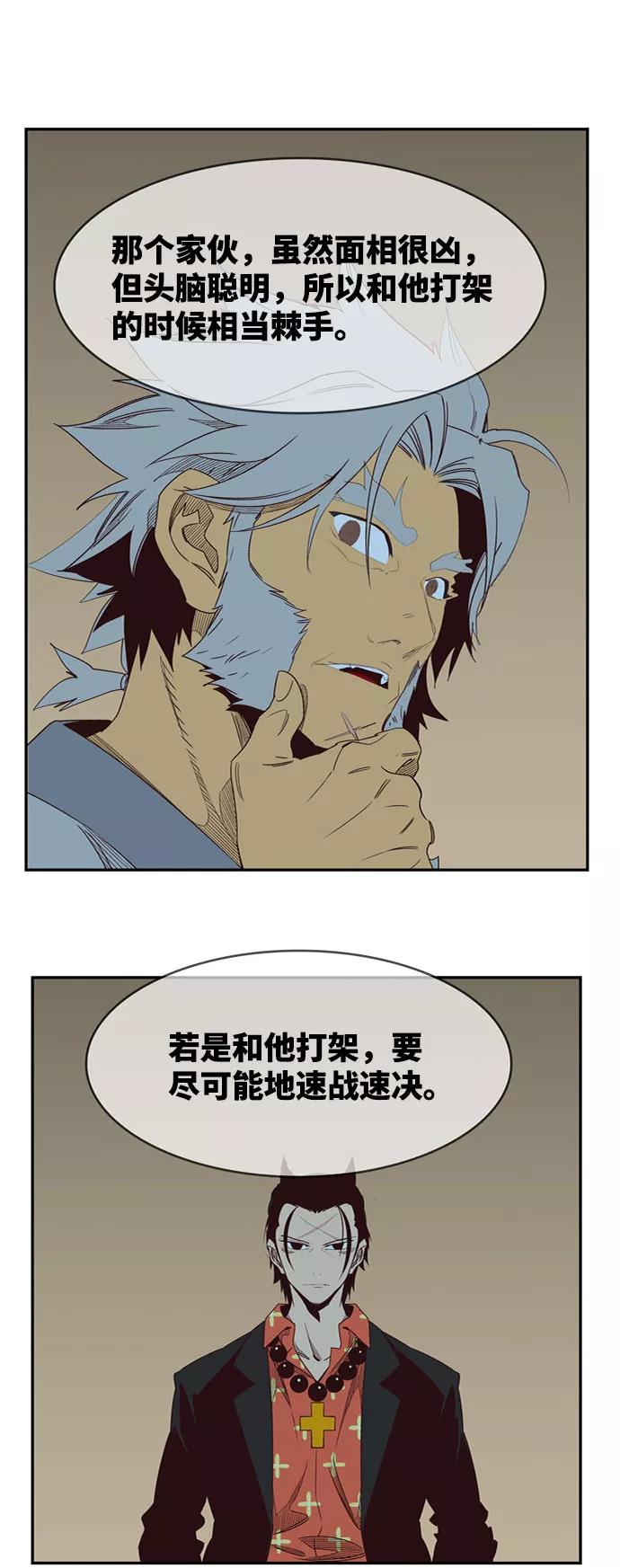 高校之神 - [第6部 RE：与神的较量] 第543话 - 第99张图