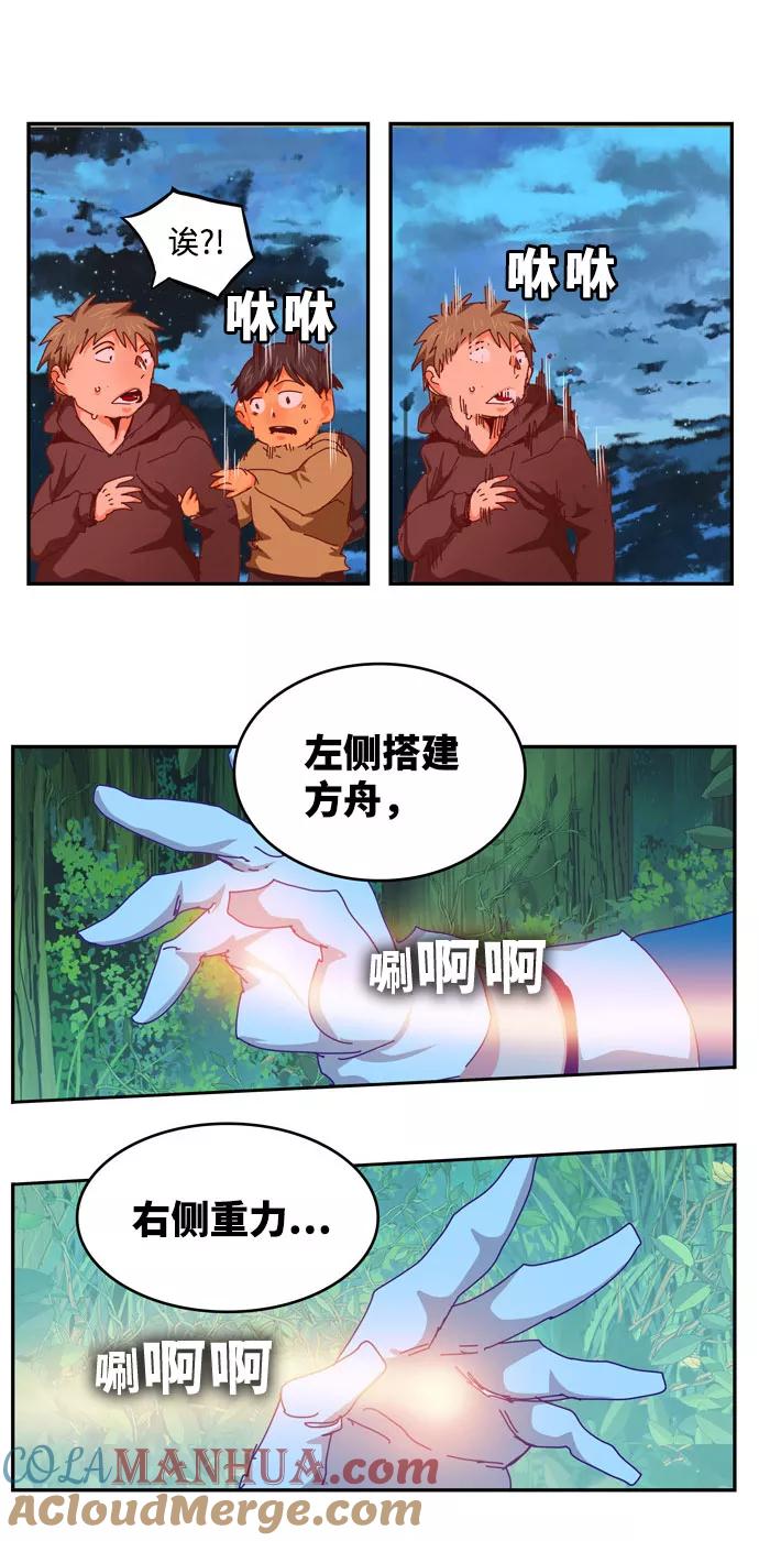 高校之神 - [第6部 RE：与神的较量] 第543话 - 第89张图