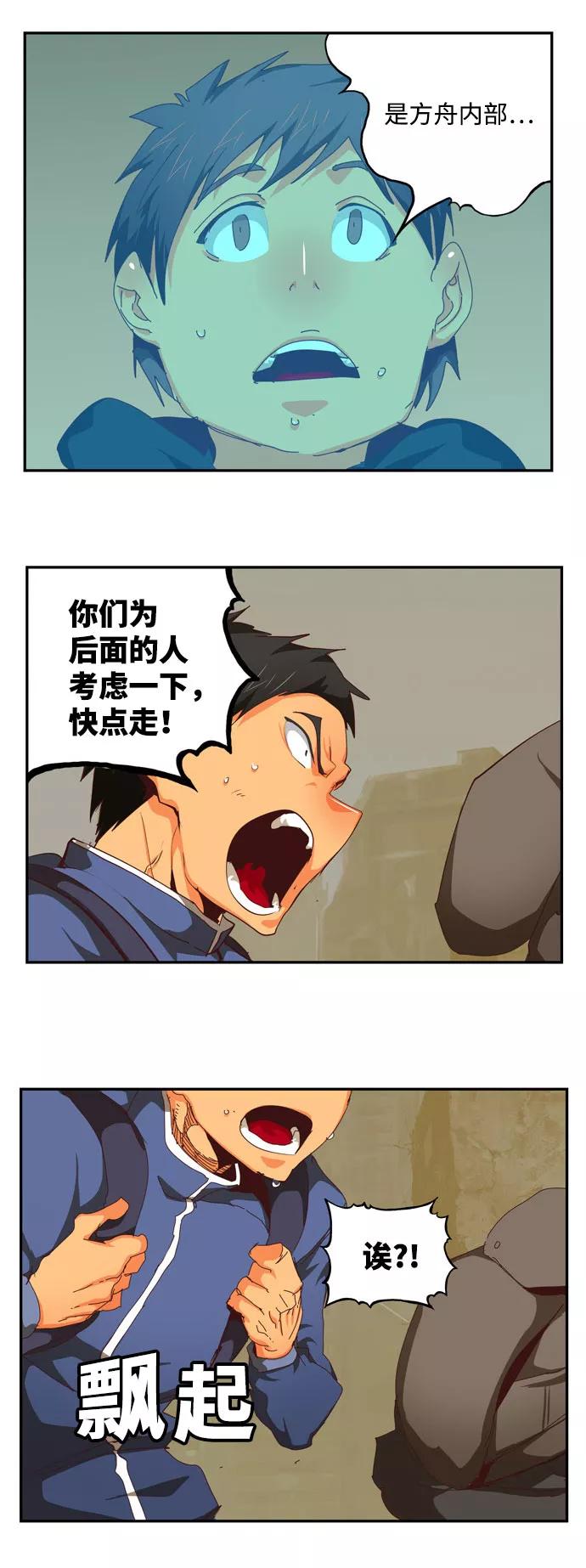 高校之神 - [第6部 RE：与神的较量] 第543话 - 第91张图