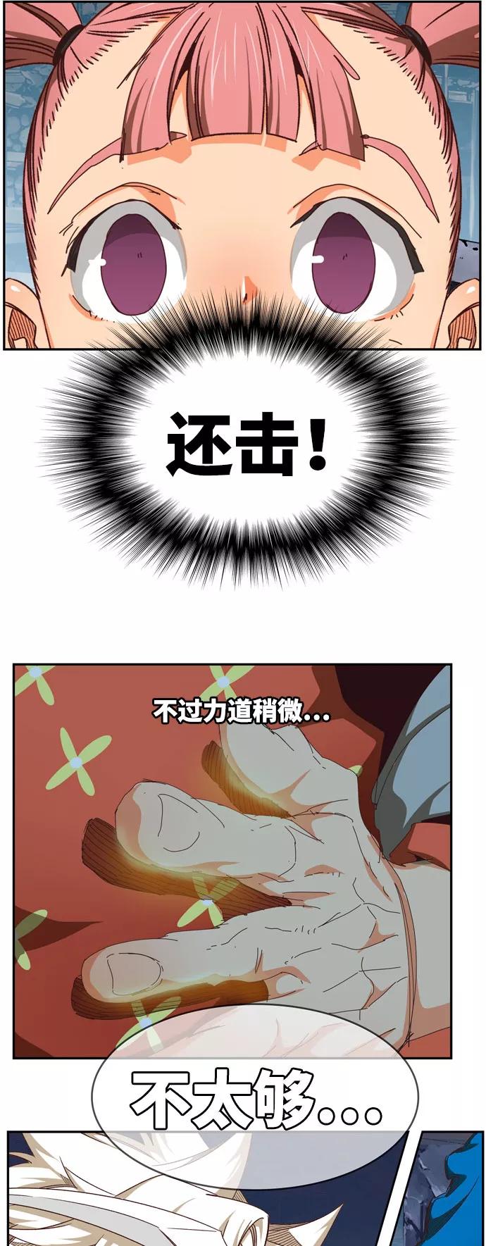 高校之神 - [第6部 RE：与神的较量] 第544话 - 第74张图