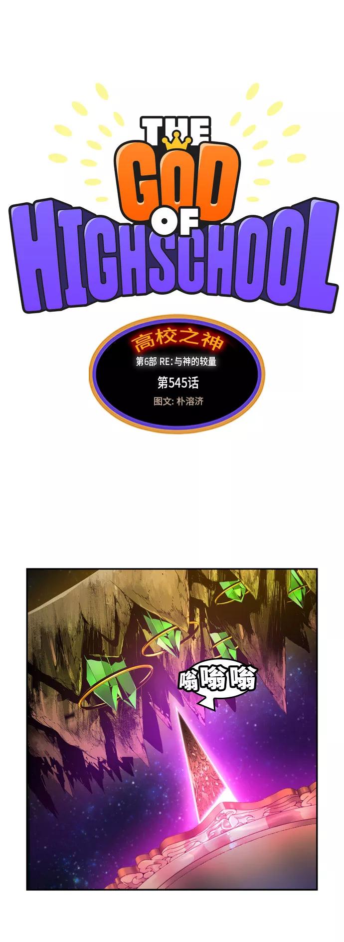高校之神 - [第6部 RE：与神的较量] 第545话 - 第6张图