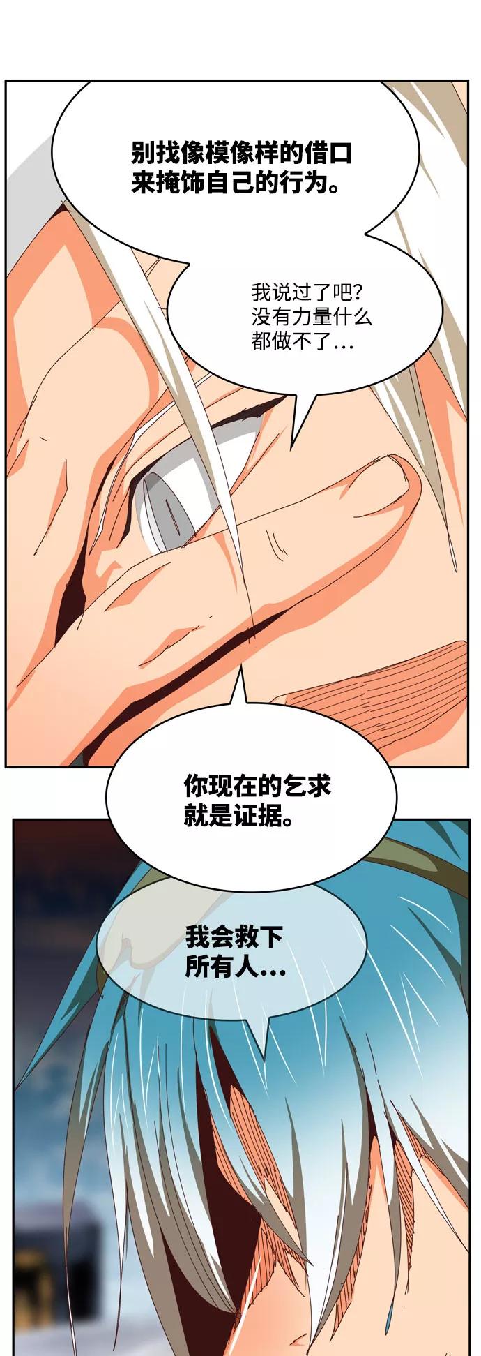 高校之神 - [第6部 RE：与神的较量] 第545话 - 第98张图