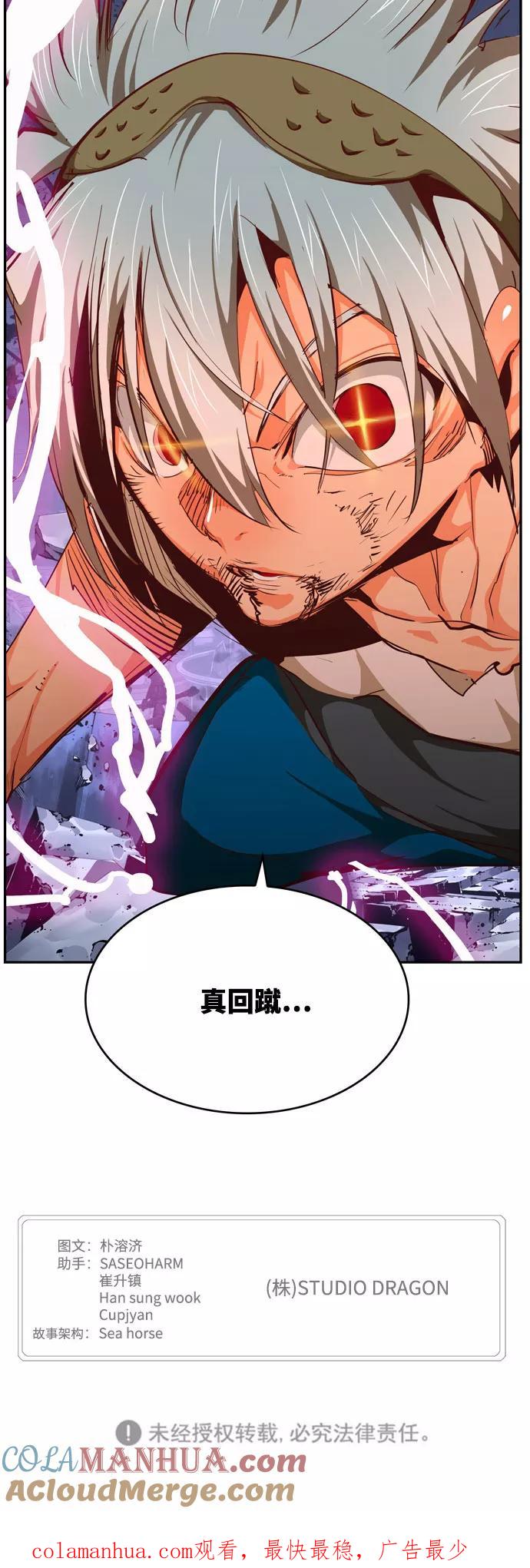 高校之神 - [第6部 RE：与神的较量] 第546话 - 第88张图