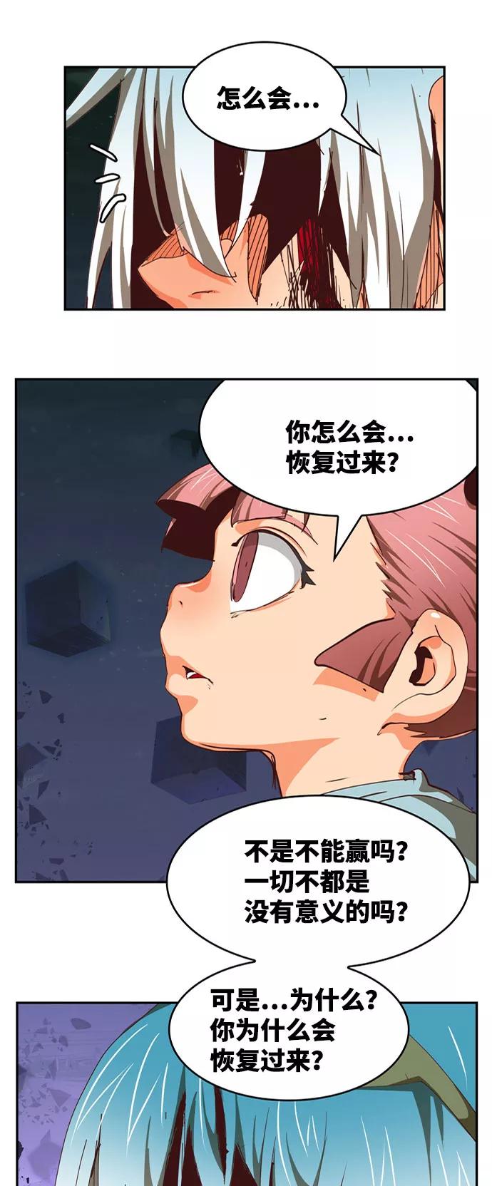 高校之神 - [第6部 RE：与神的较量] 第546话 - 第66张图