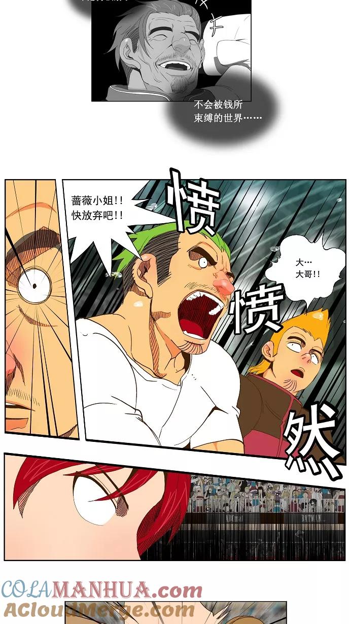 高校之神 - [第2部 全国联赛篇] 第54话 - 第7张图