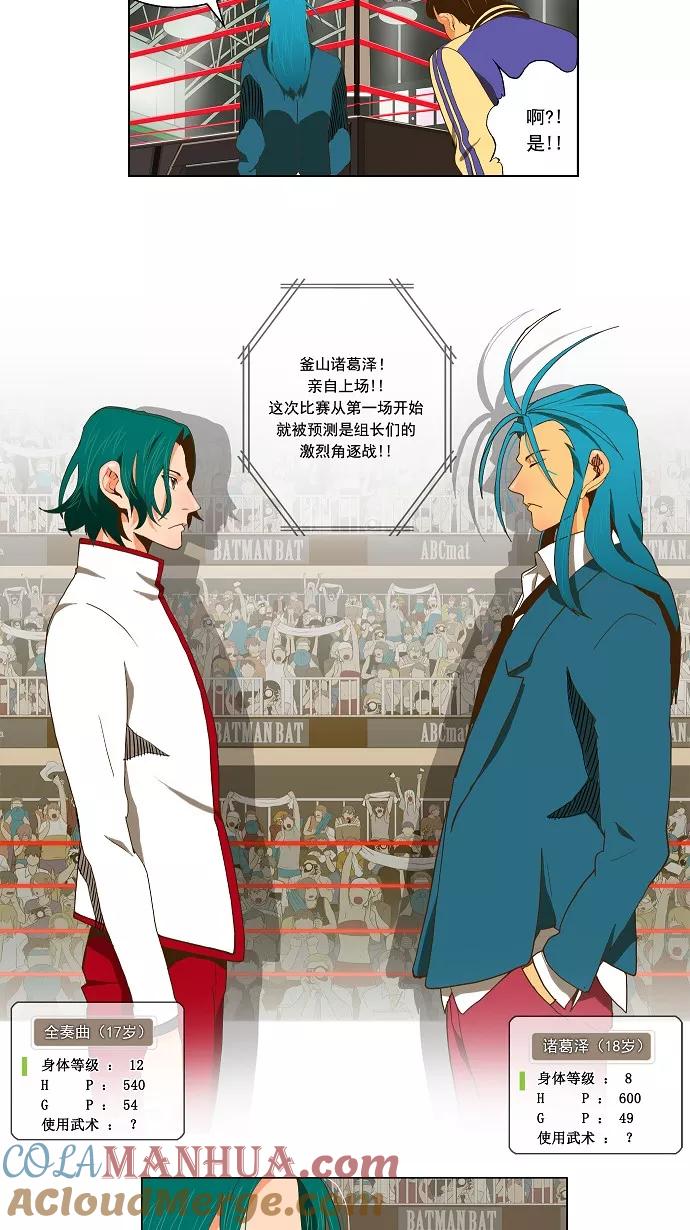 高校之神 - [第2部 全国联赛篇] 第54话 - 第29张图