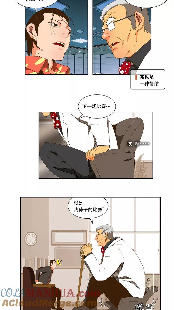 高校之神 - [第2部 全国联赛篇] 第54话 - 第23张图