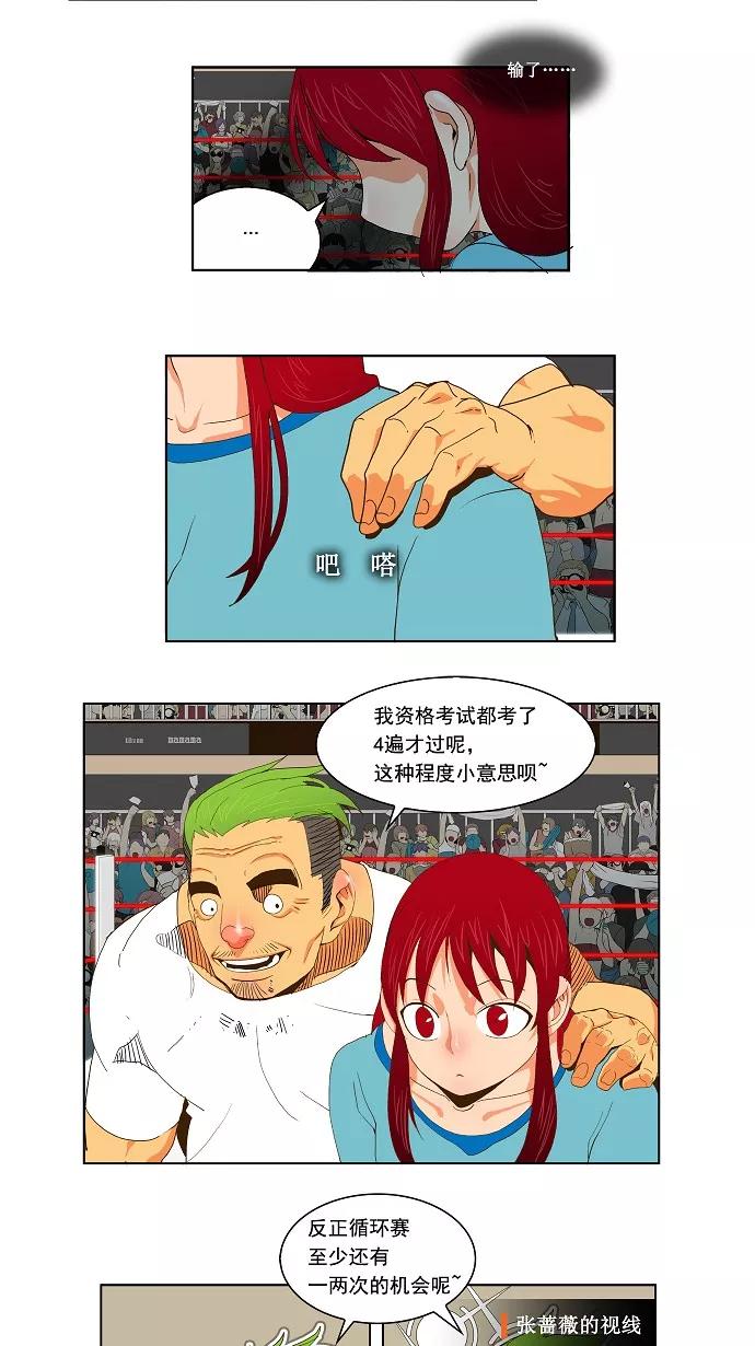 高校之神 - [第2部 全国联赛篇] 第54话 - 第20张图