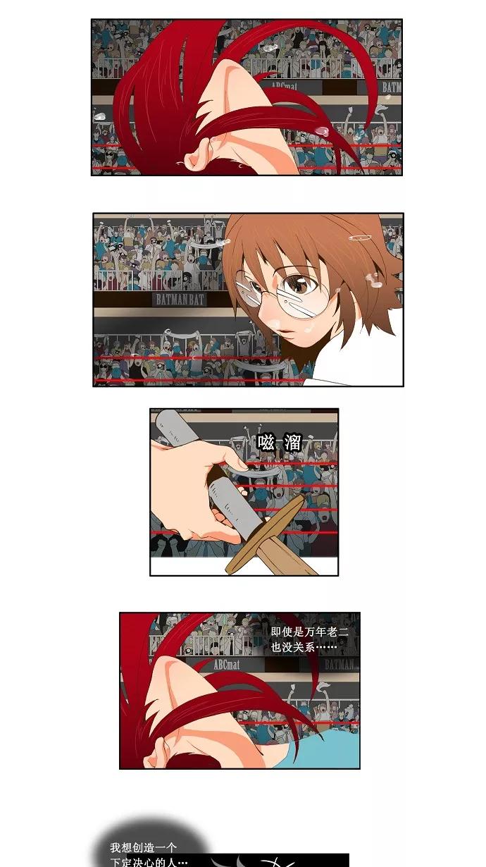 高校之神 - [第2部 全国联赛篇] 第54话 - 第6张图