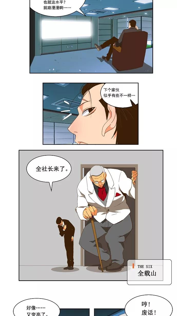 高校之神 - [第2部 全国联赛篇] 第54话 - 第22张图