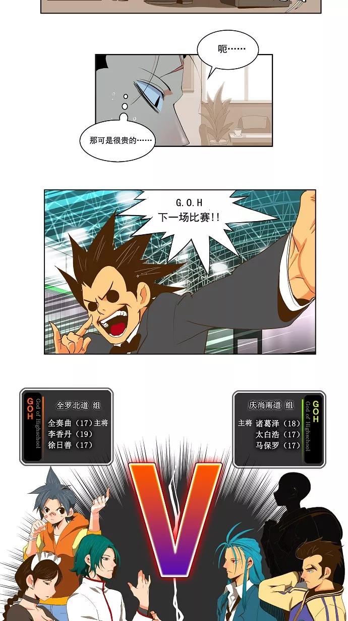 高校之神 - [第2部 全国联赛篇] 第54话 - 第24张图
