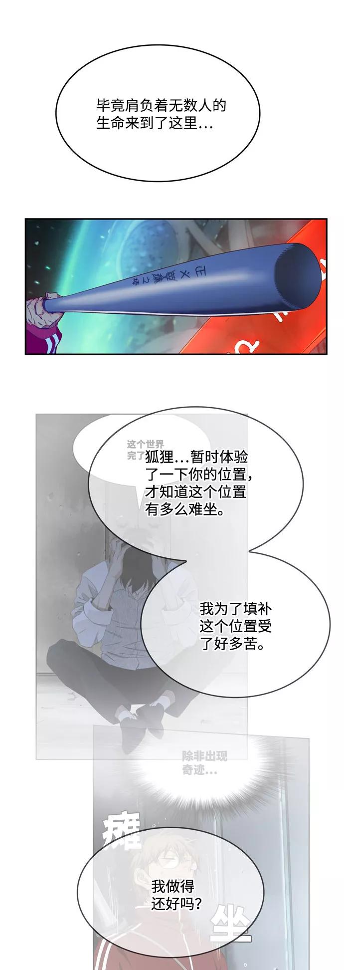 高校之神 - [第6部 RE：与神的较量] 第548话 - 第83张图