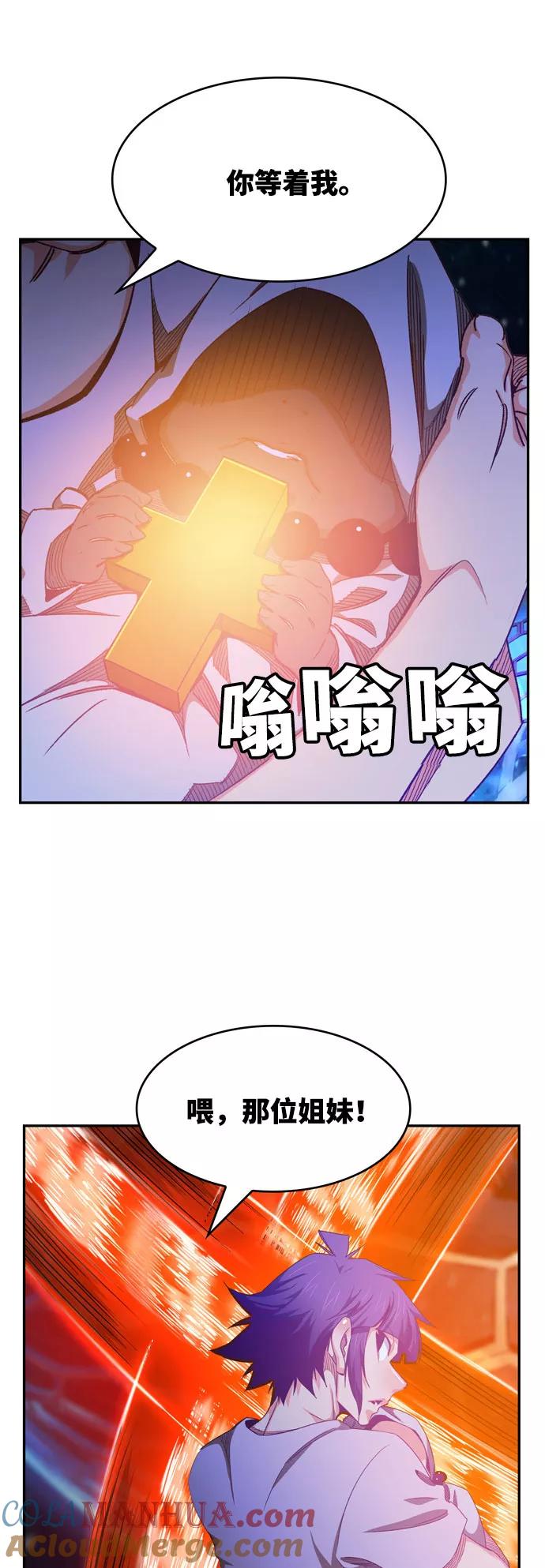 高校之神 - [第6部 RE：与神的较量] 第548话 - 第77张图