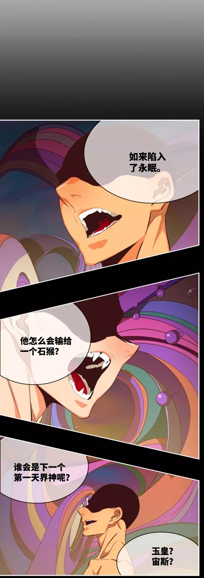 高校之神 - [第6部 RE：与神的较量] 第549话 - 第59张图