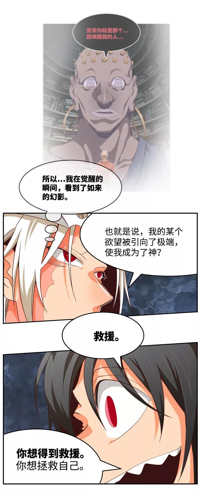 高校之神 - [第6部 RE：与神的较量] 第549话 - 第43张图