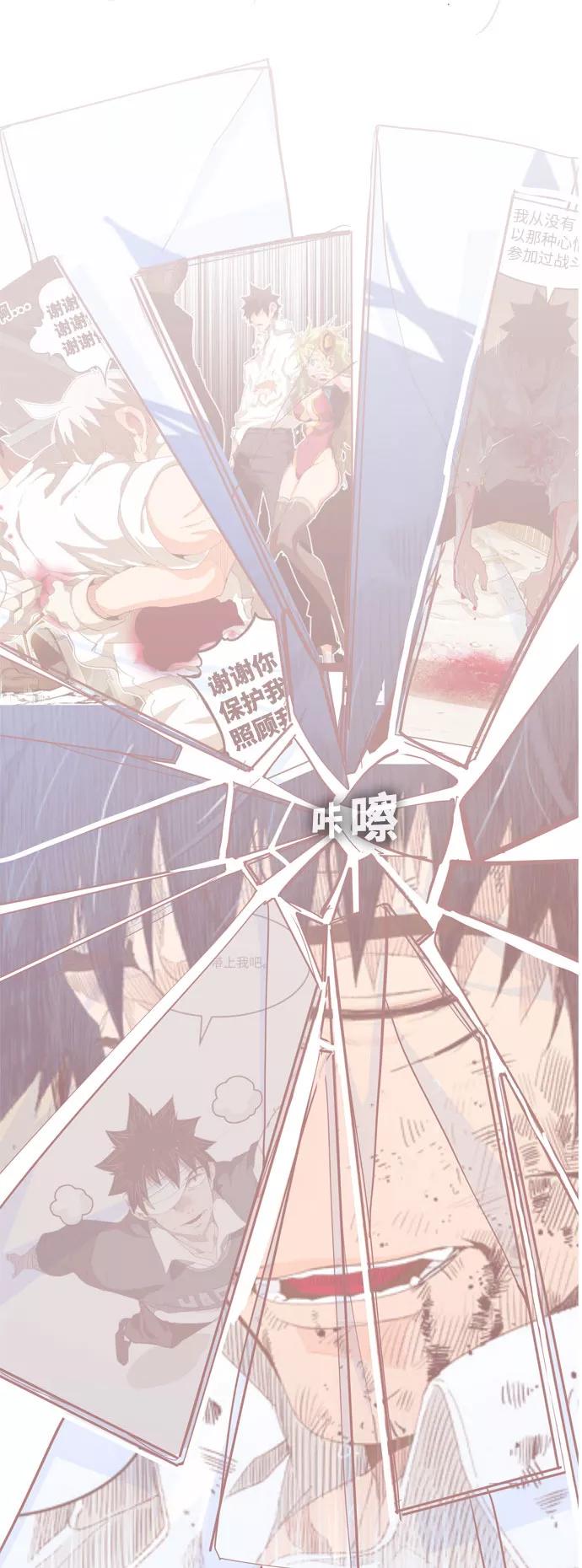 高校之神 - [第6部 RE：与神的较量] 第550话 - 第87张图