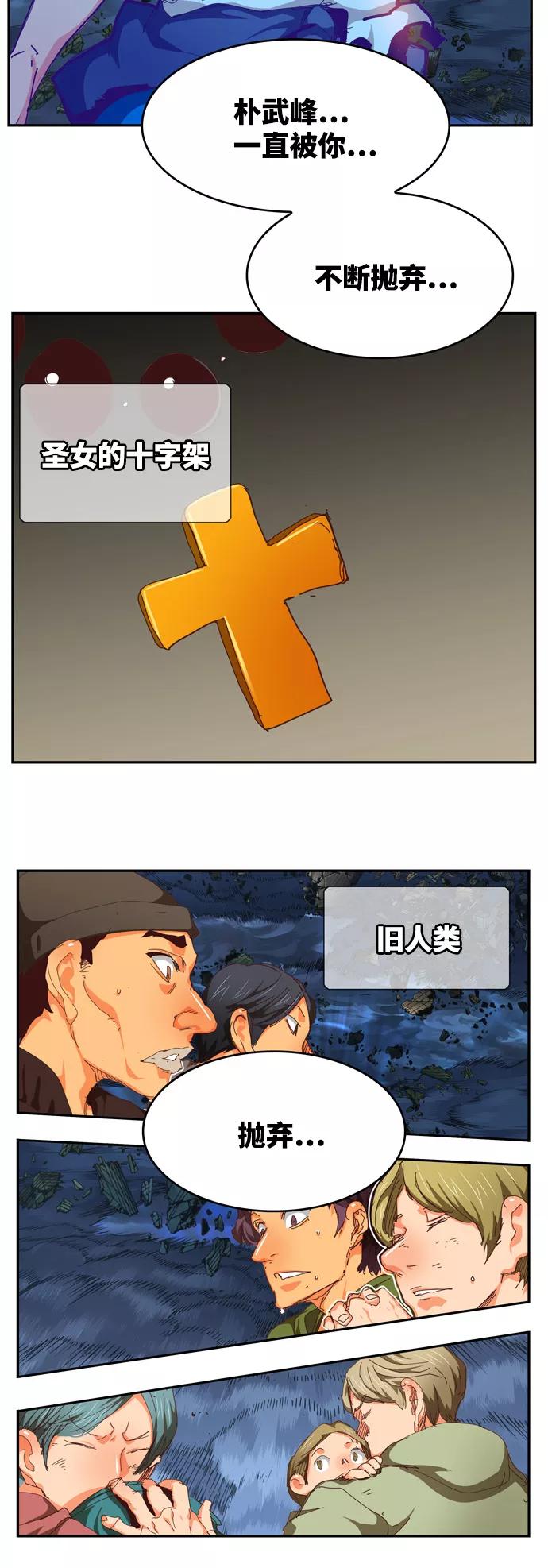 高校之神 - [第6部 RE：与神的较量] 第551话 - 第84张图