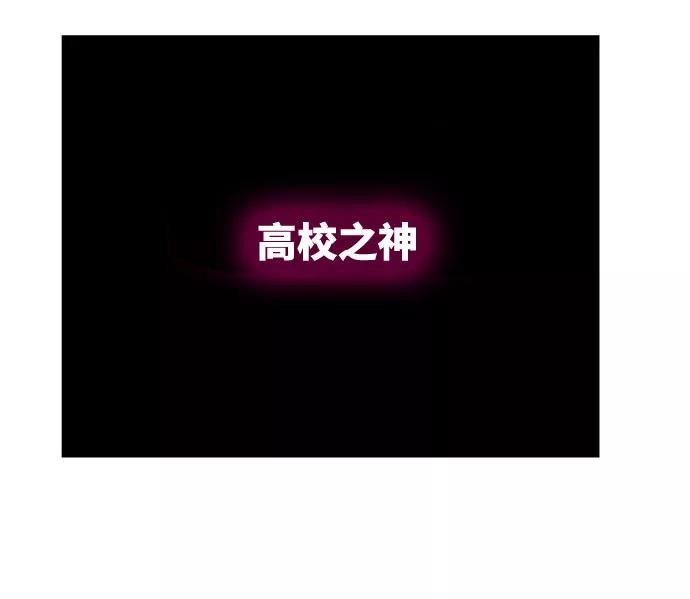 高校之神 - [第6部 RE：与神的较量] 第552话 - 第14张图