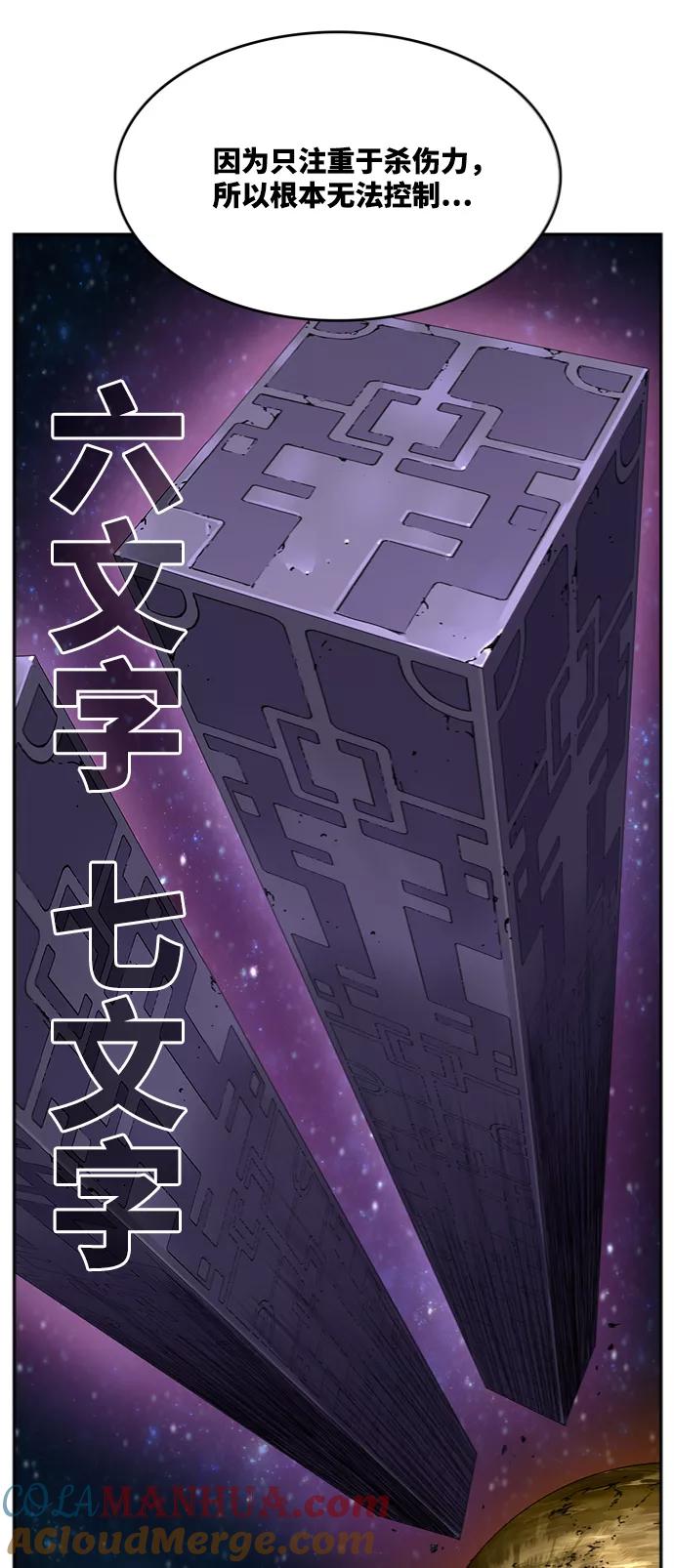 高校之神 - [第6部 RE：与神的较量] 第553话 - 第88张图