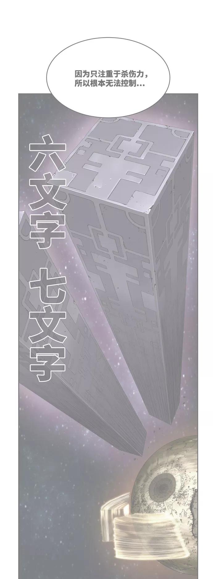 高校之神 - [第6部 RE：与神的较量] 第554话 - 第4张图