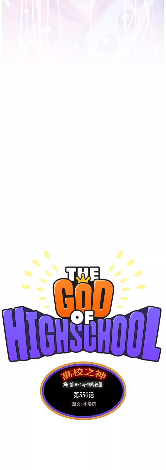 高校之神 - [第6部 RE：与神的较量] 第556话 - 第32张图