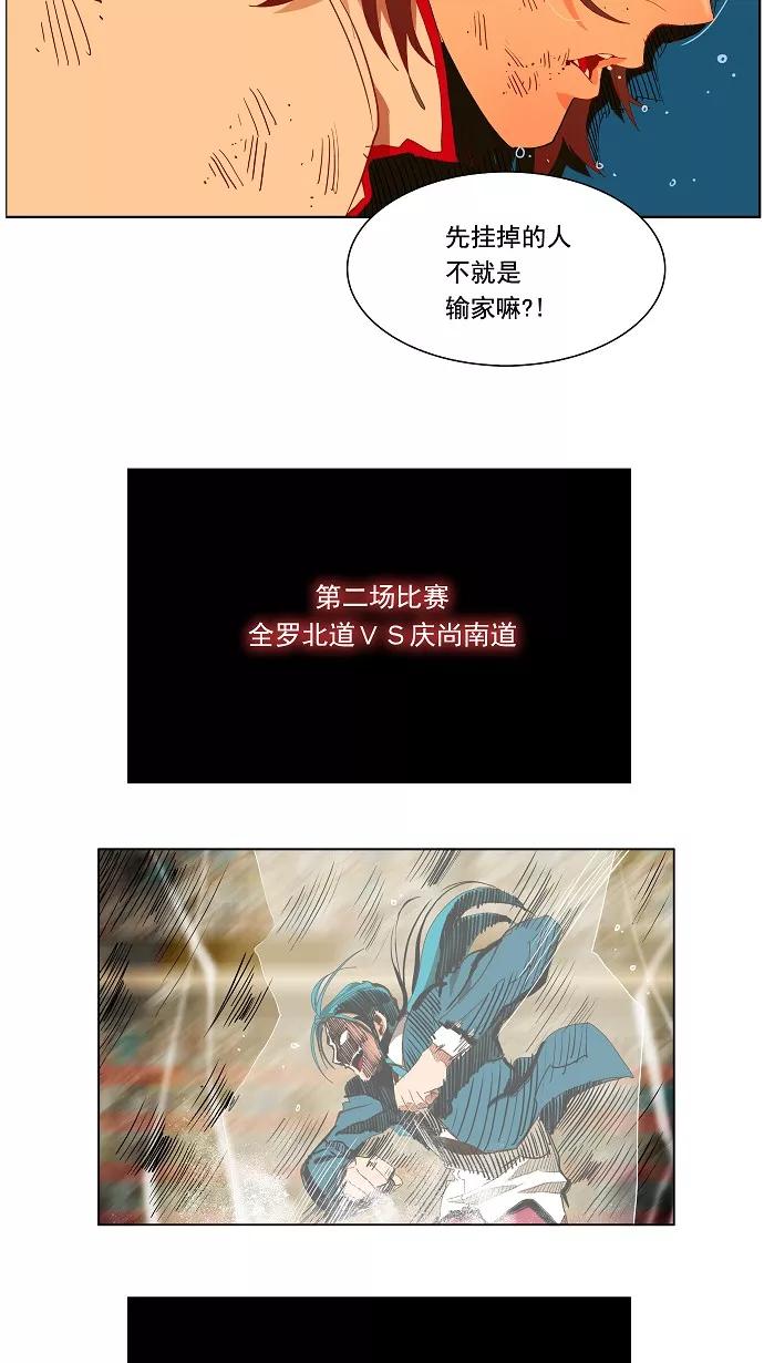 高校之神 - [第2部 全国联赛篇] 第55话 - 第32张图