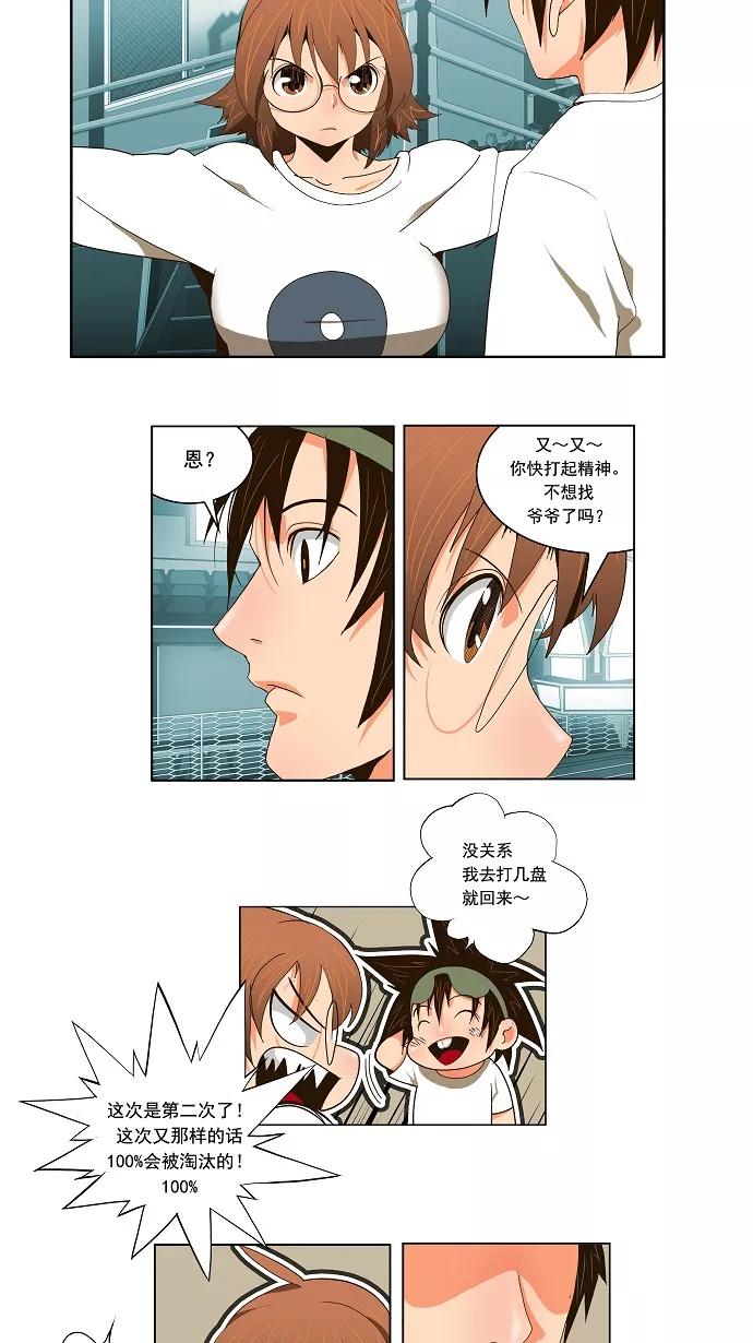 高校之神 - [第2部 全国联赛篇] 第55话 - 第18张图