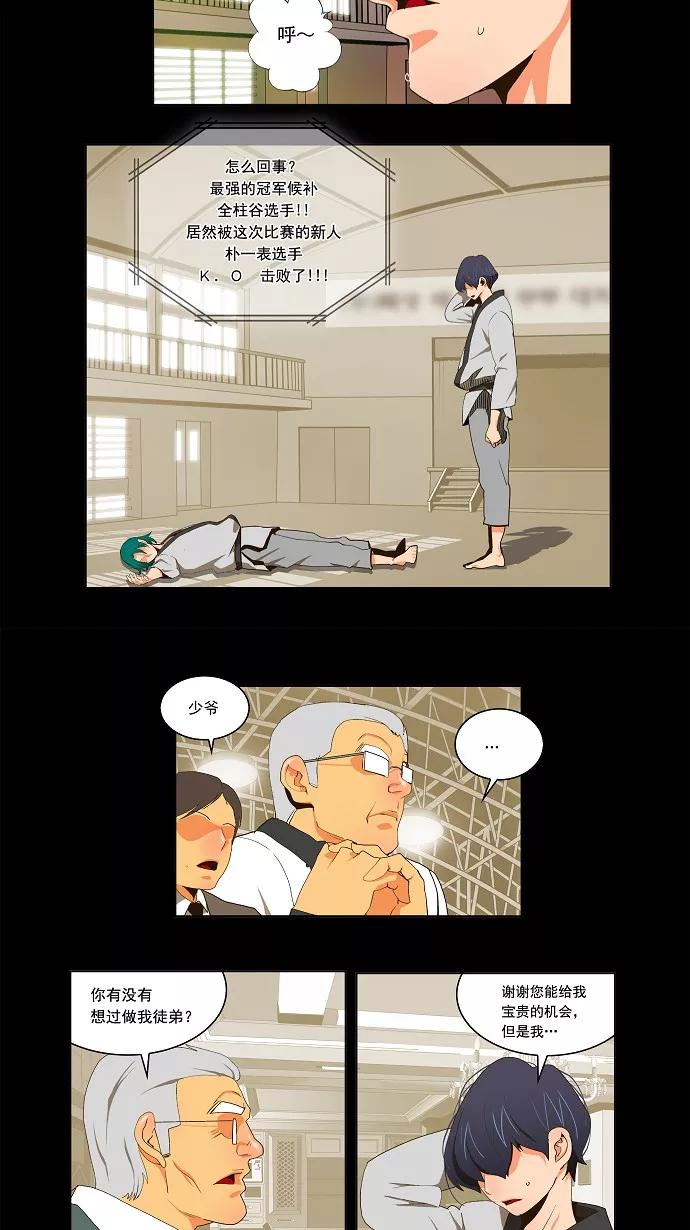 高校之神 - [第2部 全国联赛篇] 第55话 - 第4张图