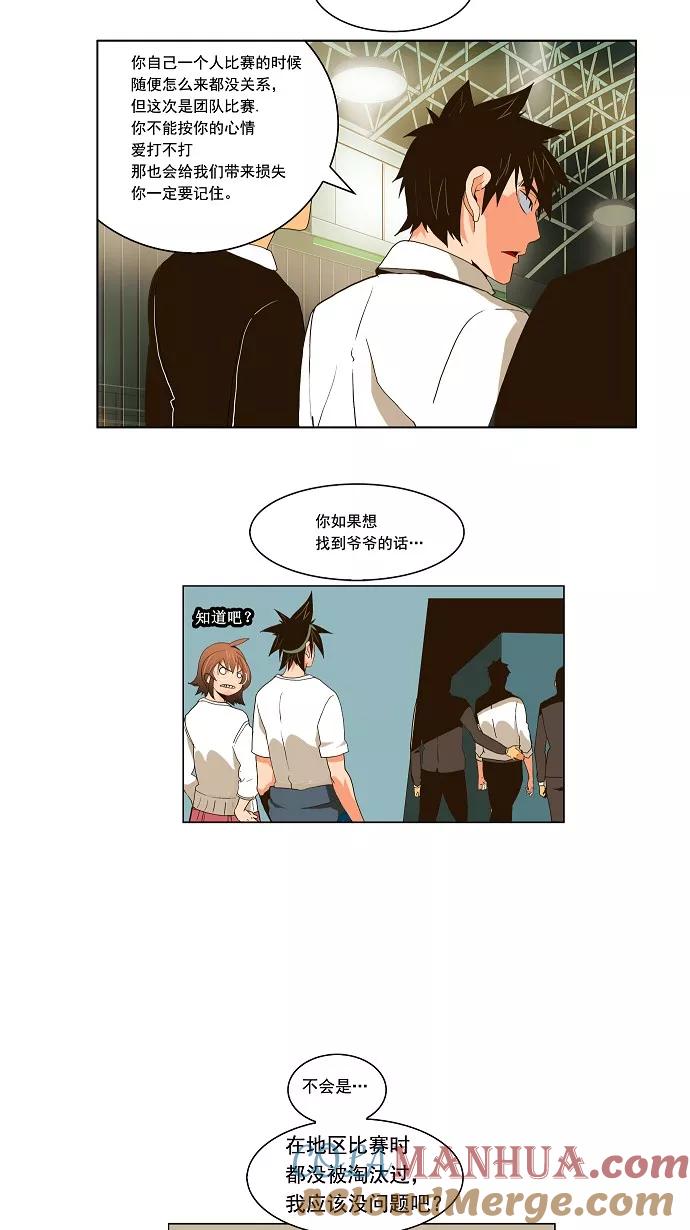 高校之神 - [第2部 全国联赛篇] 第55话 - 第37张图