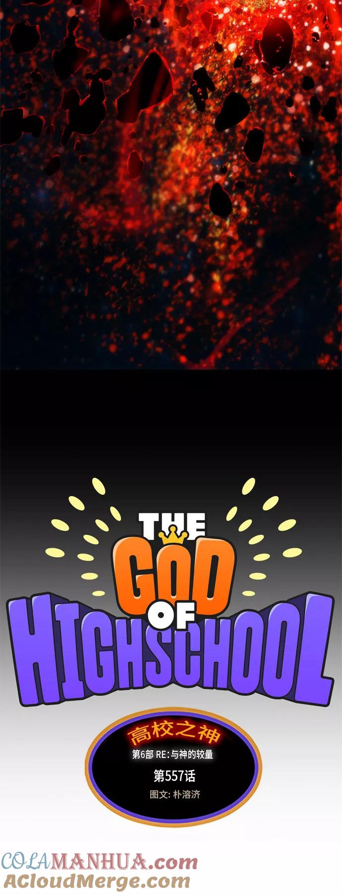 高校之神 - [第6部 RE：与神的较量] 第557话 - 第19张图