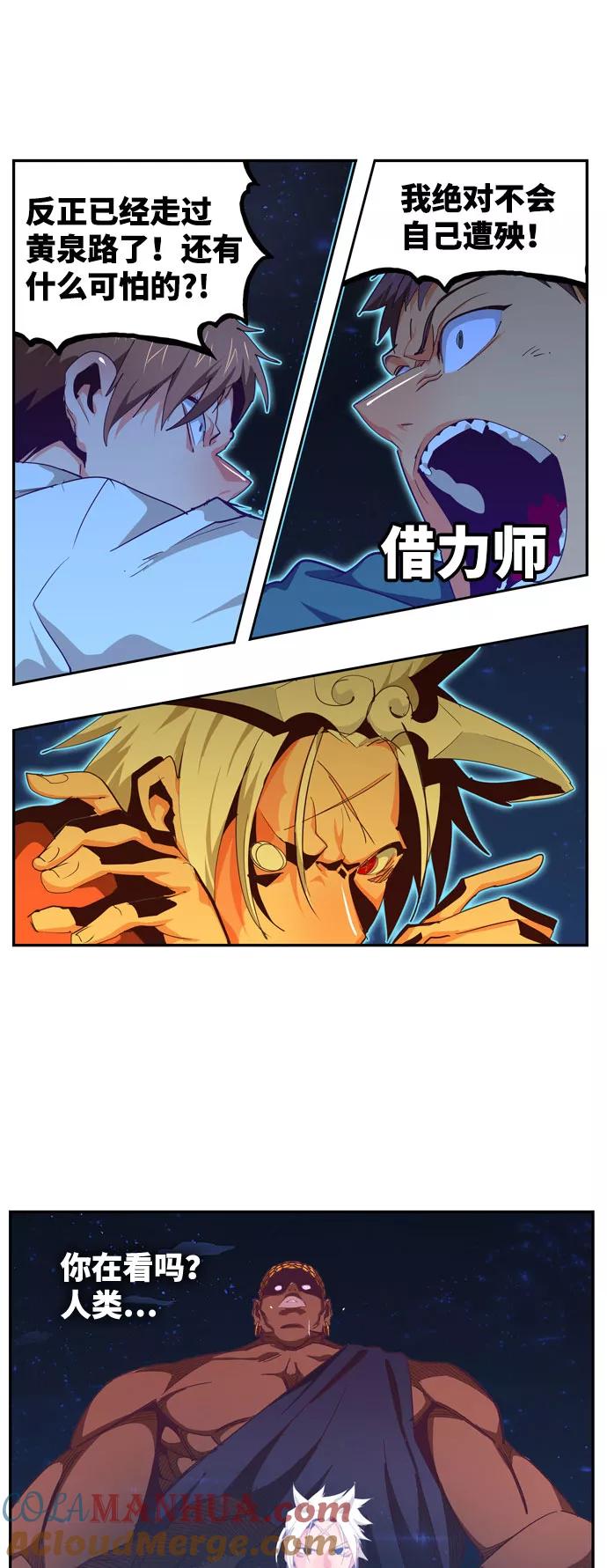 高校之神 - [第6部 RE：与神的较量] 第557话 - 第49张图